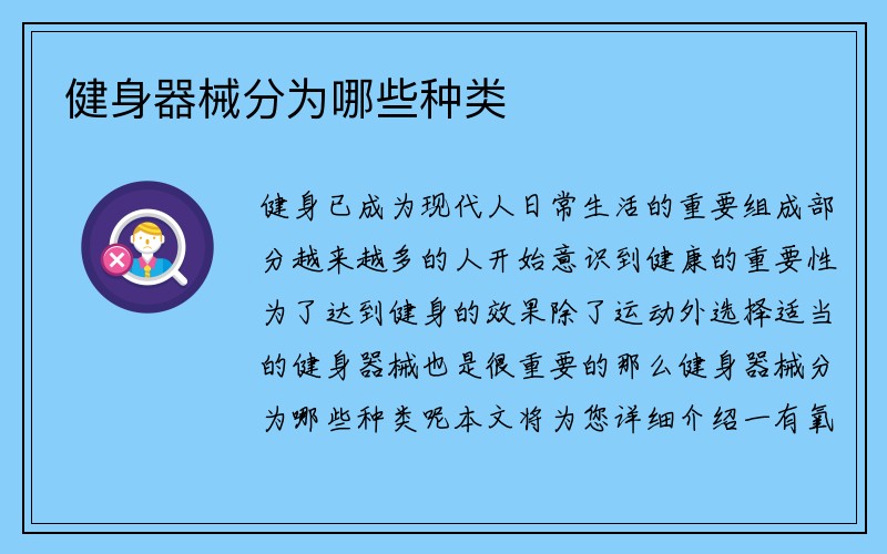 健身器械分为哪些种类