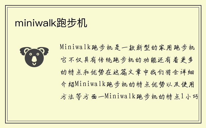 miniwalk跑步机