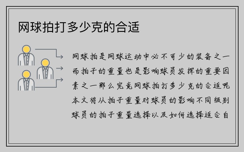 网球拍打多少克的合适