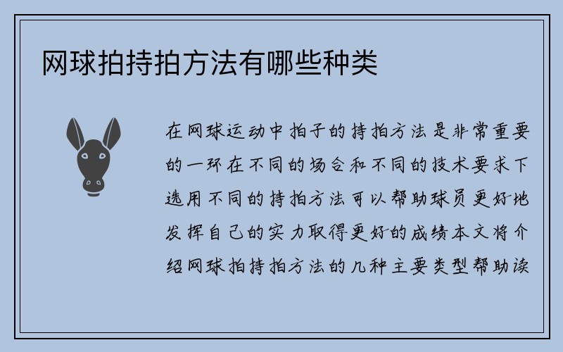 网球拍持拍方法有哪些种类