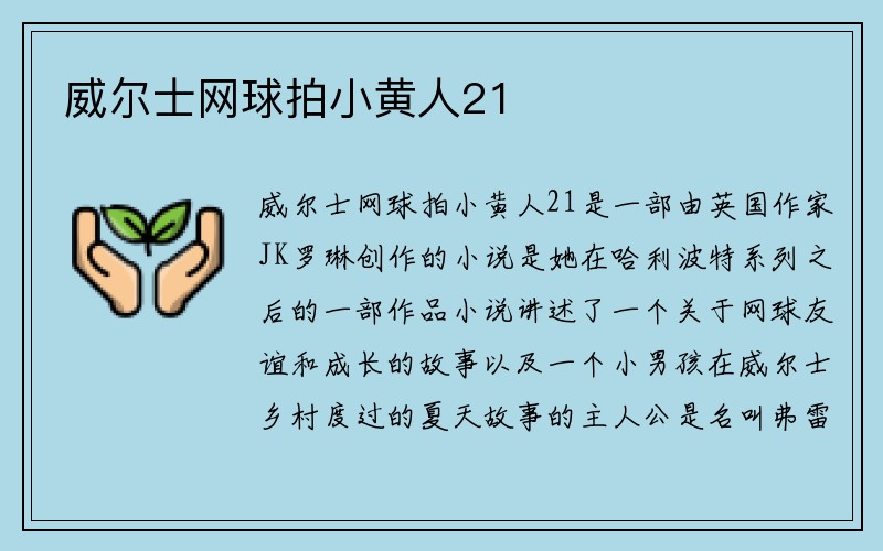 威尔士网球拍小黄人21